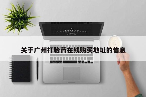 打胎药动态 第102页