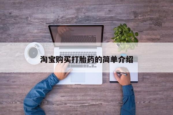 打胎药动态 第96页